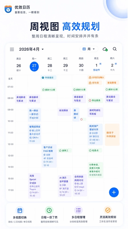 优效日历预览图