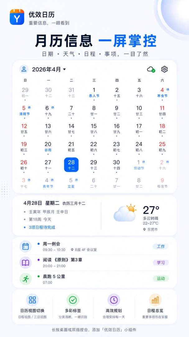 优效日历便签编辑