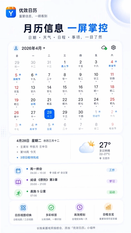 优效日历预览图