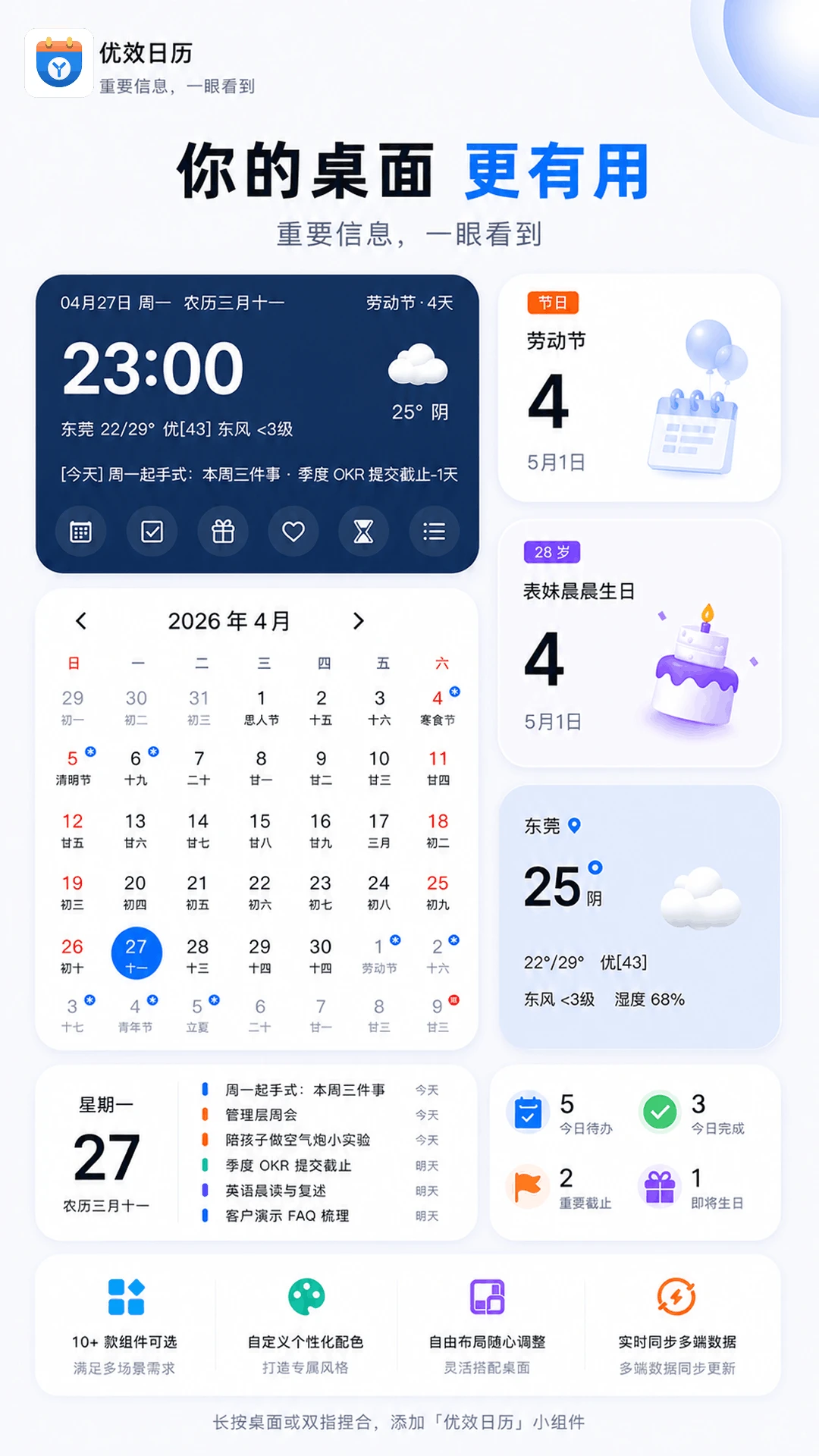 优效日历多种视图