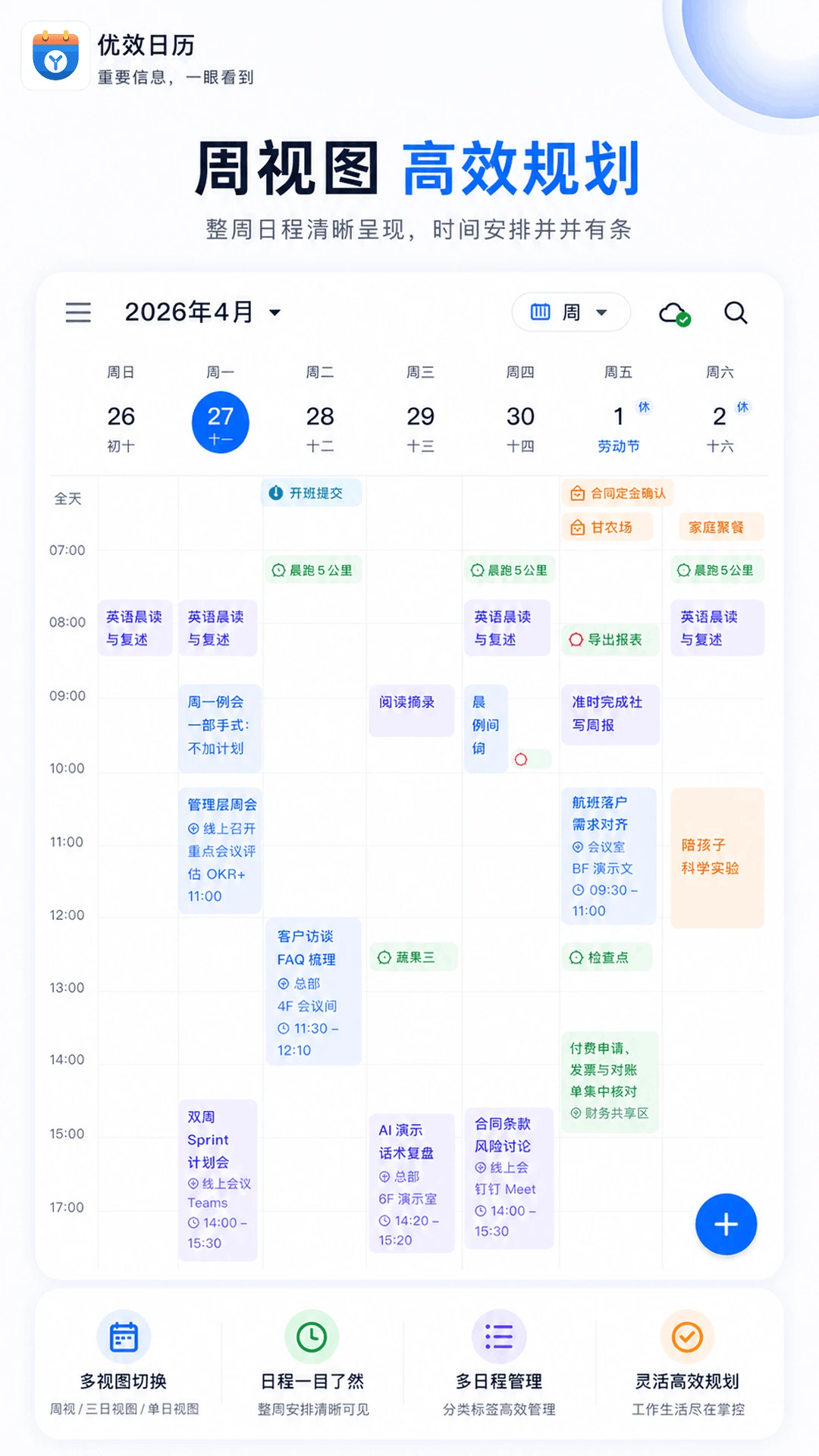 优效日历连接外部日历