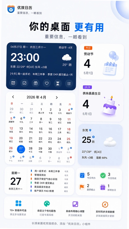 优效日历预览图