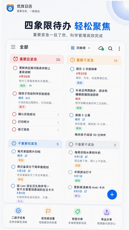 优效日历预览图