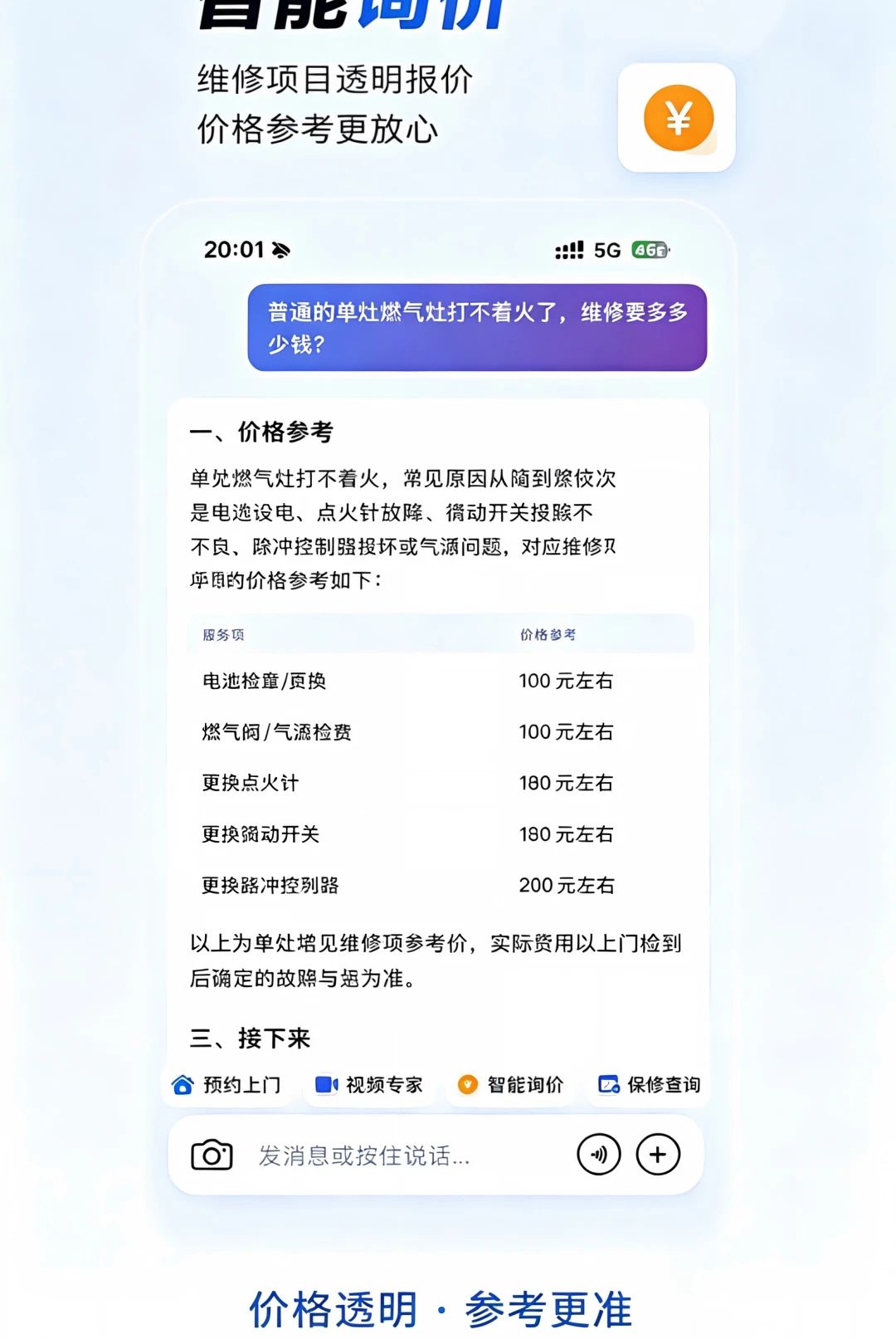 修哒保修查询