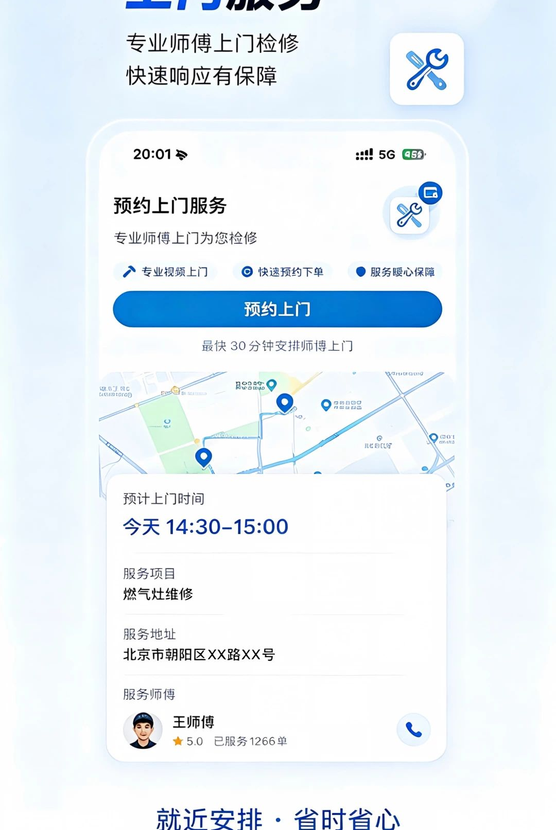 修哒上门服务