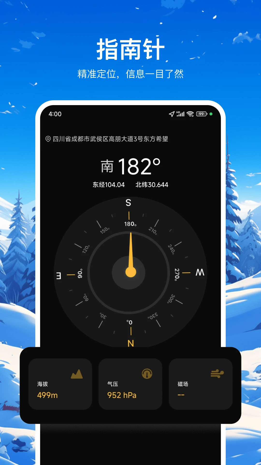 罗盘定位指南针界面