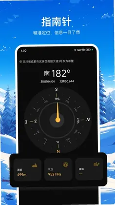 罗盘定位预览图