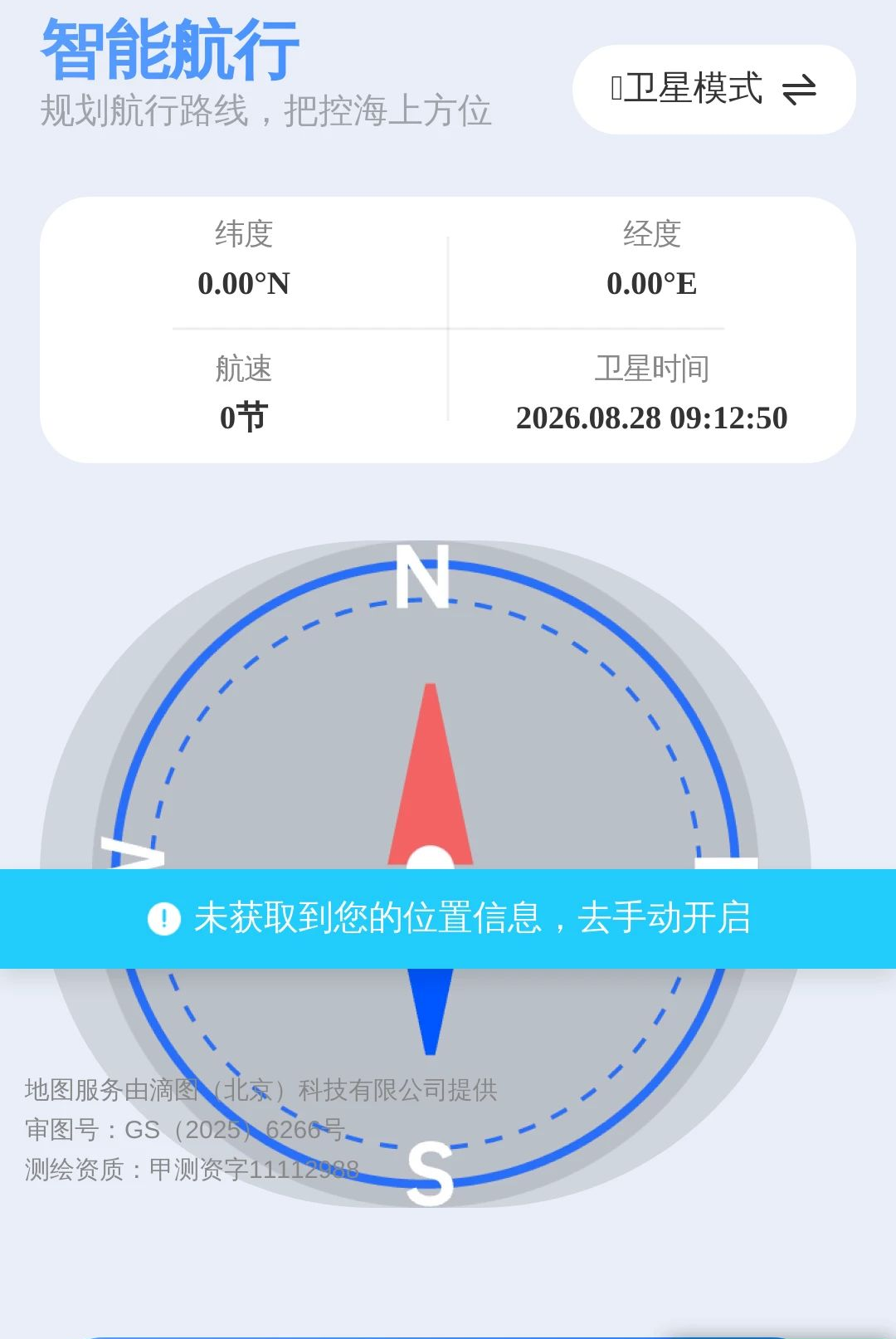 无忧精准定位导航界面截图