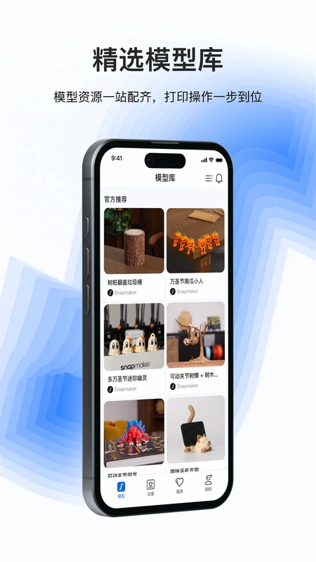 Snapmaker预览图