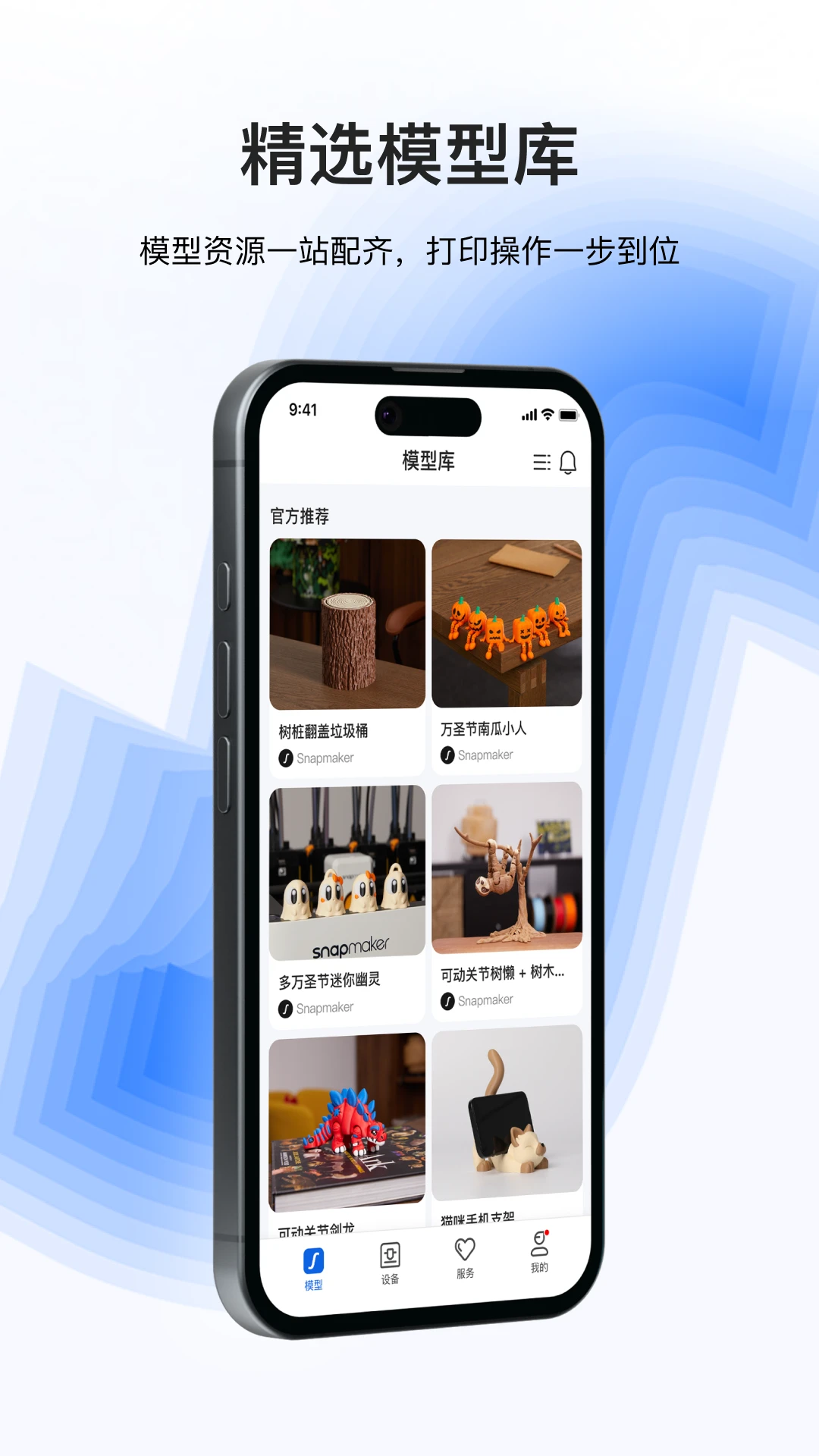 Snapmaker预览图
