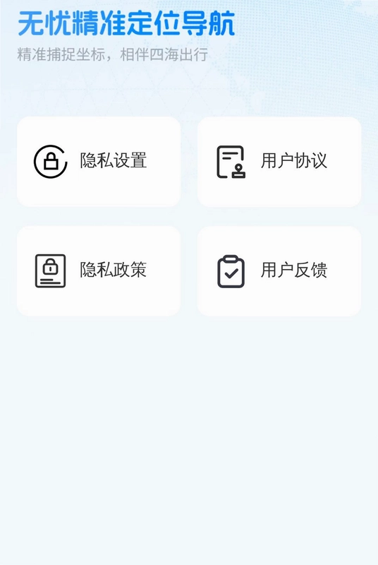 无忧精准定位导航预览图
