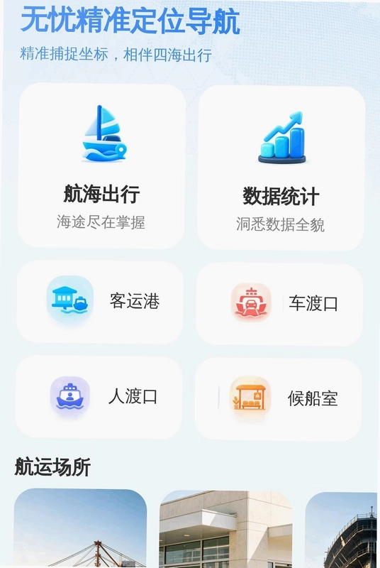 无忧精准定位导航预览图