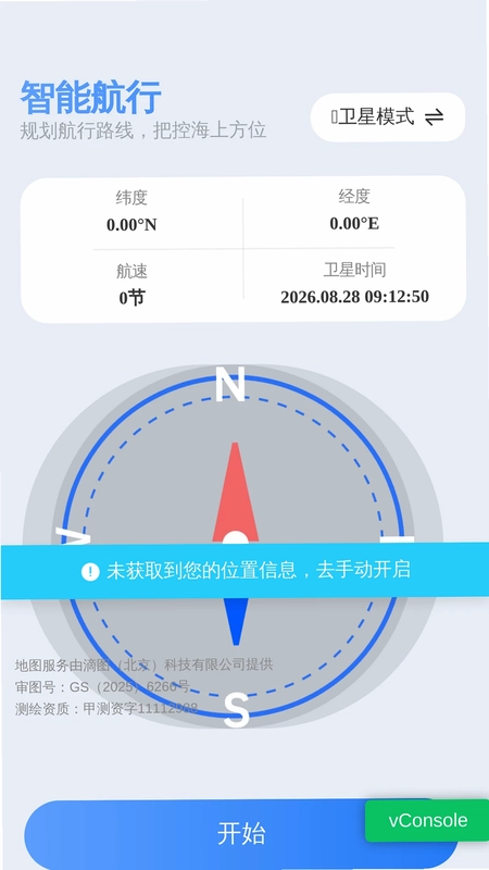 无忧精准定位导航预览图