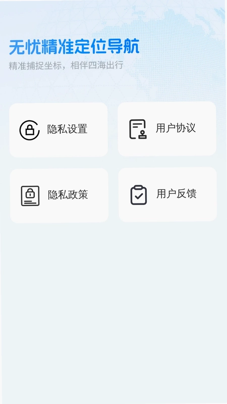 无忧精准定位导航预览图
