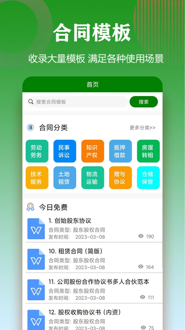 合同模板预览图