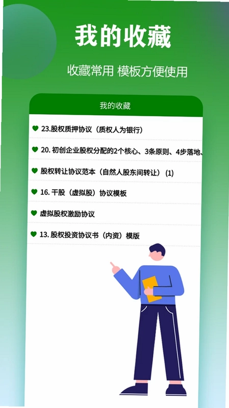 合同模板预览图