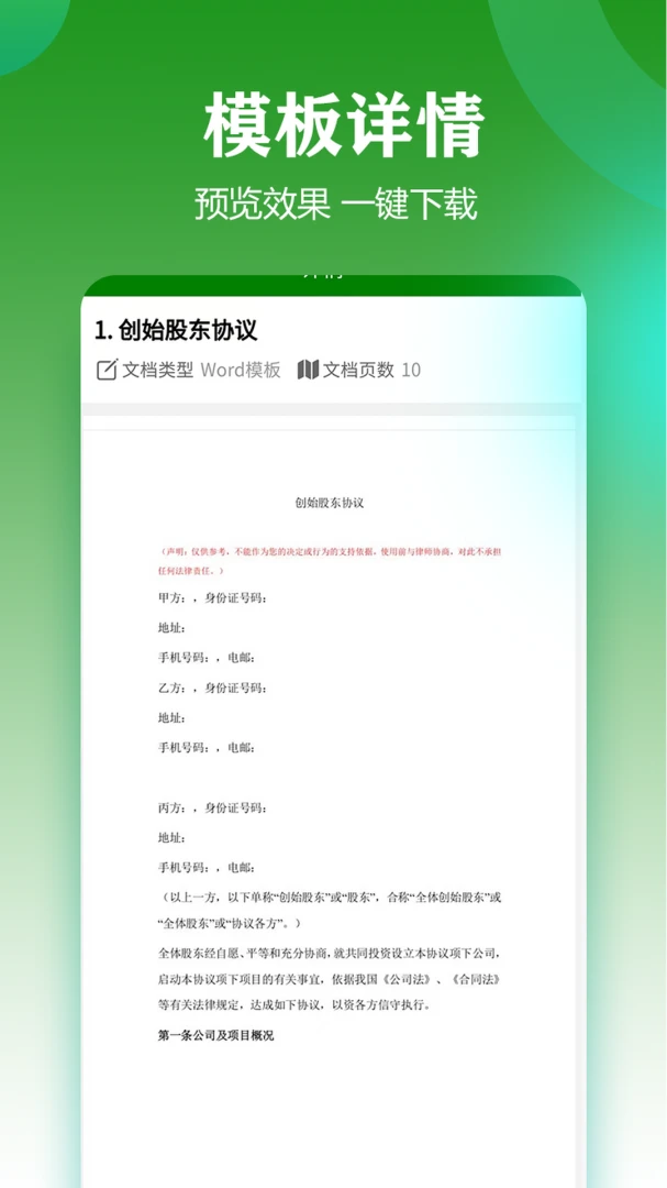 合同模板编辑示例