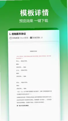 合同模板预览图