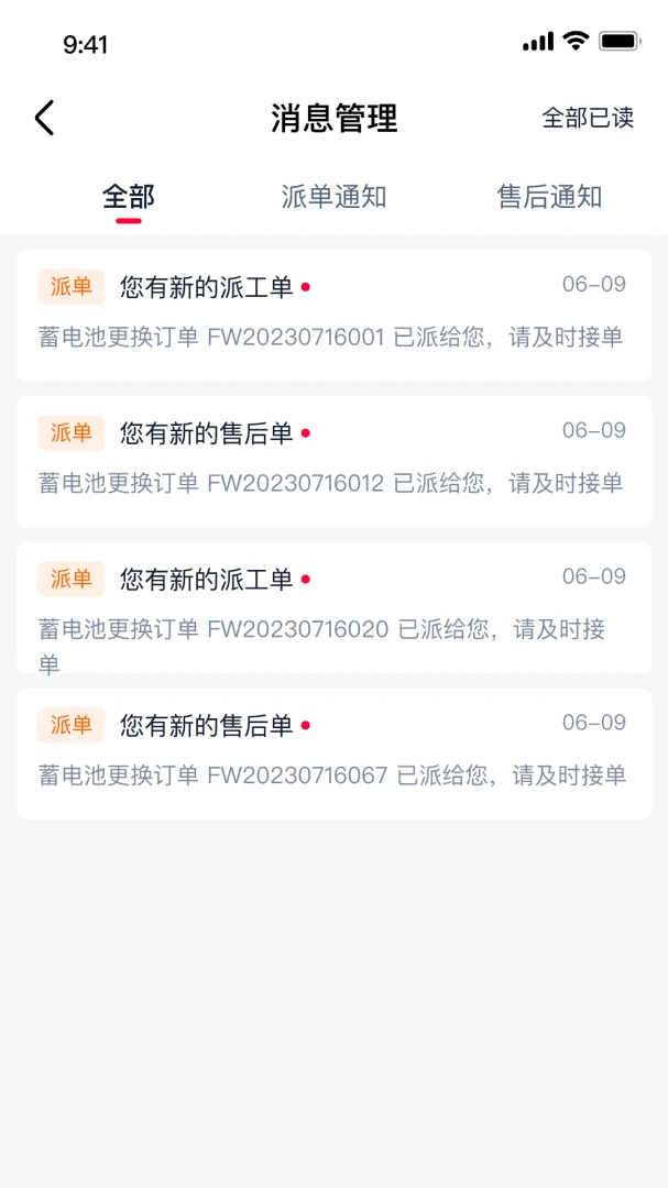 天猫养车供应商派单