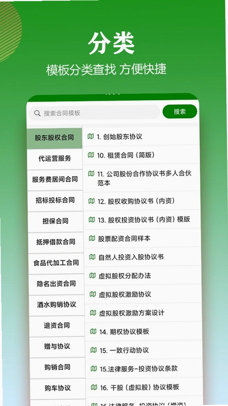 合同模板预览图