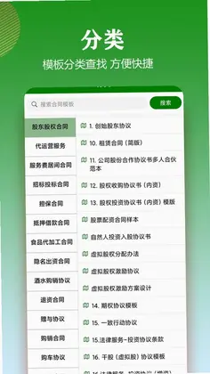 合同模板预览图