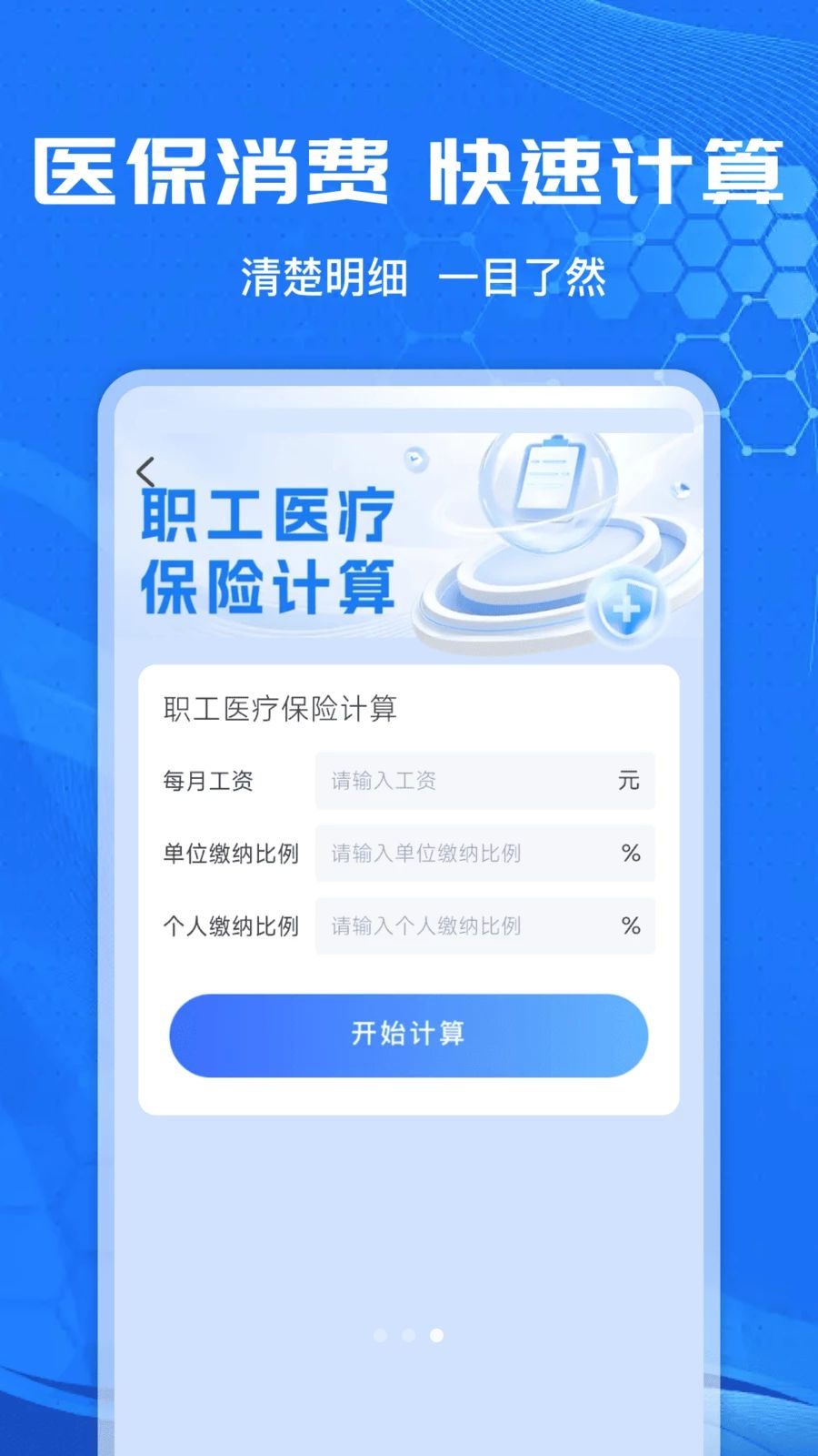 电子社保医保助手功能界面