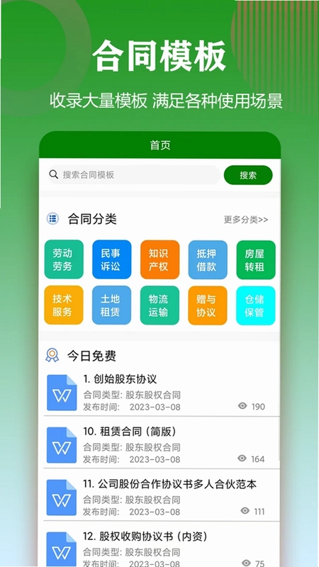 合同模板预览图