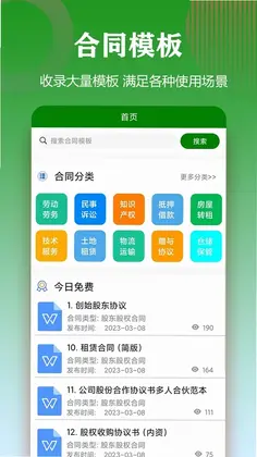 合同模板预览图