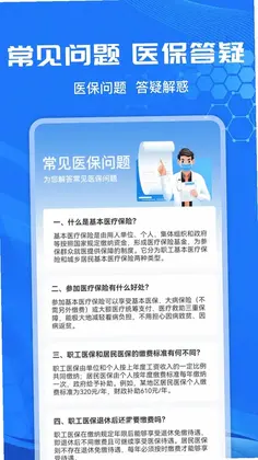 电子社保医保助手app预览图
