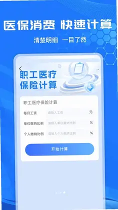 电子社保医保助手app预览图