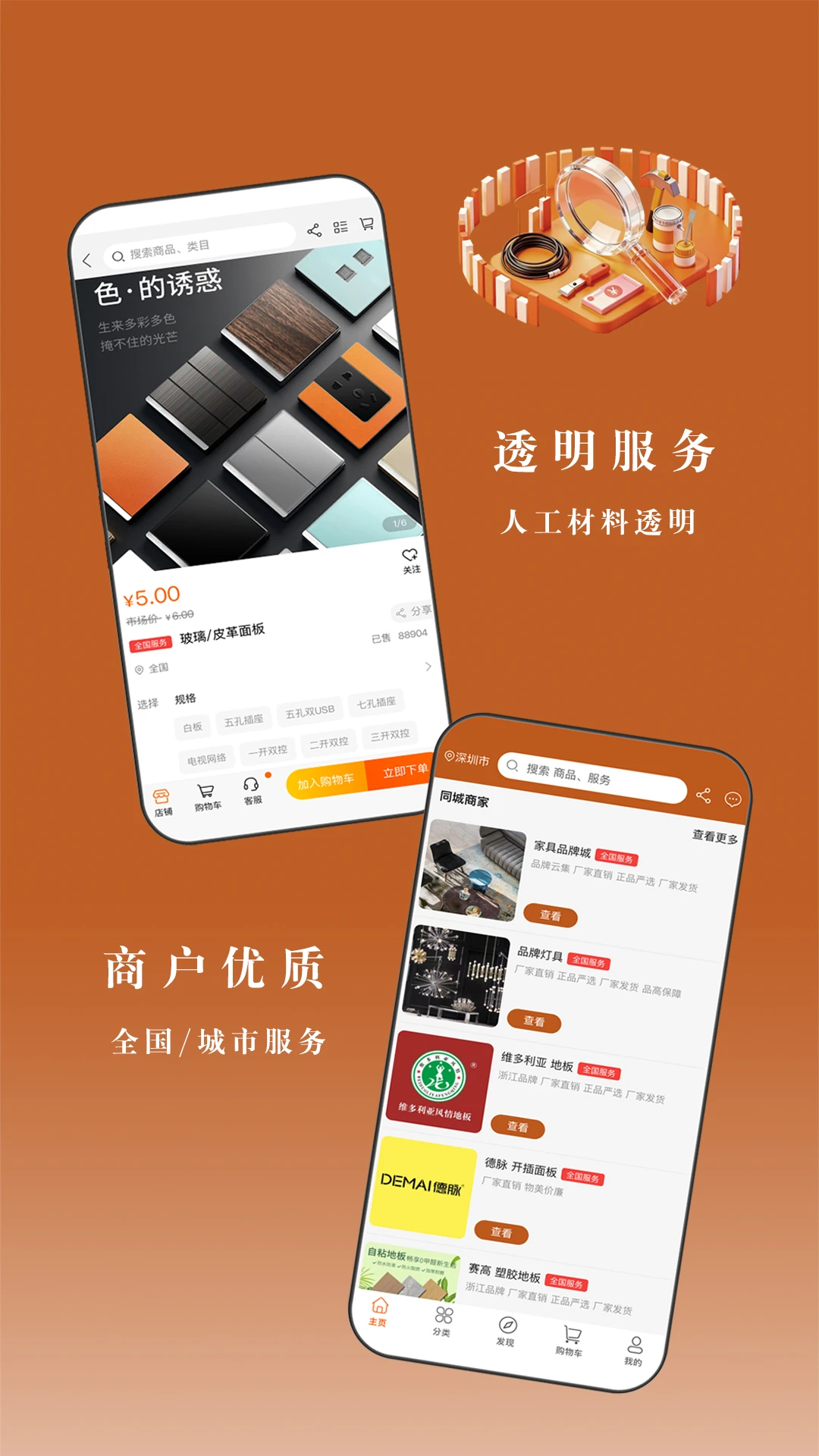 同城美家特色功能