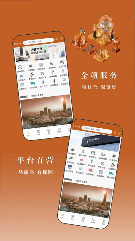 同城美家预览图