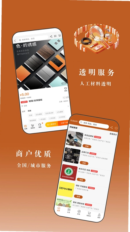 同城美家预览图