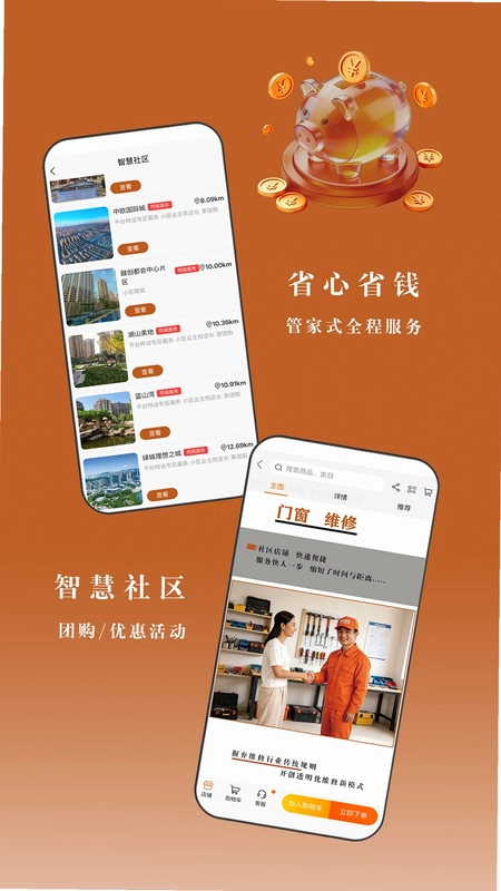 同城美家预览图