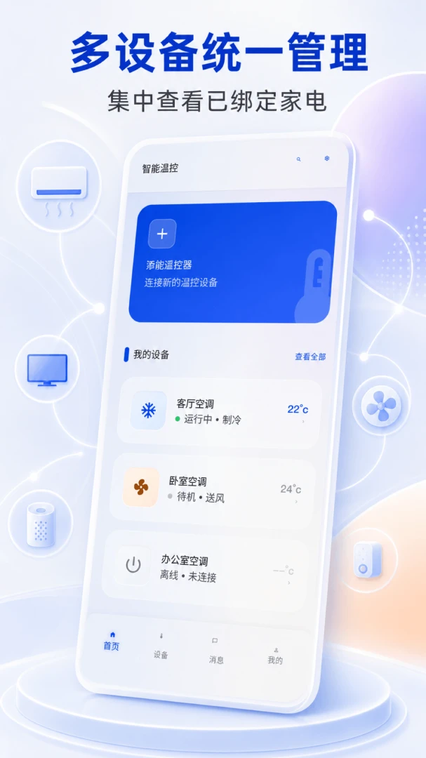 万能遥控器超能联预览图