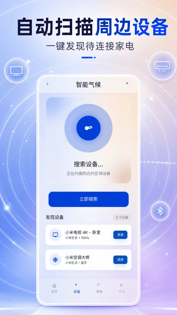 万能遥控器超能联语音控制
