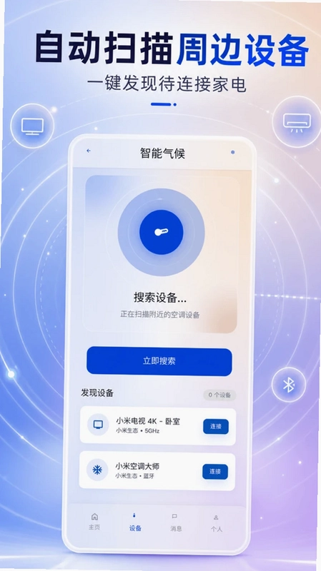 万能遥控器超能联预览图