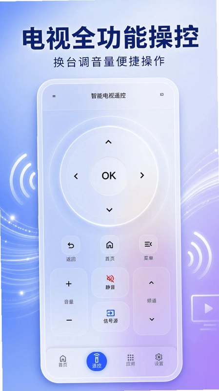 万能遥控器超能联预览图