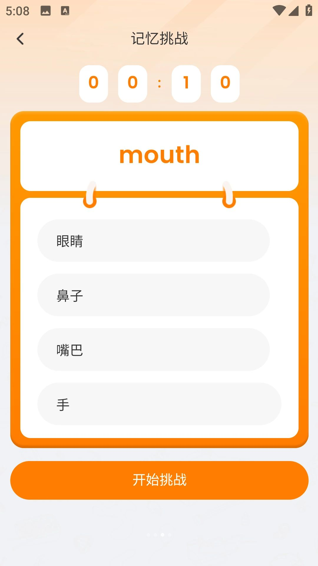悦脑速记记忆训练