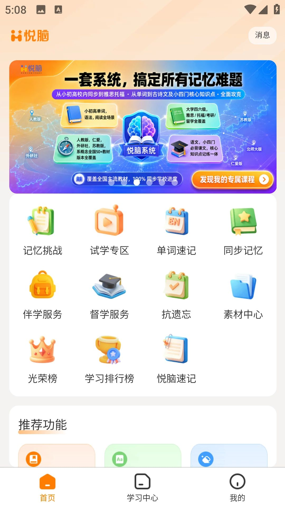 悦脑速记预览图