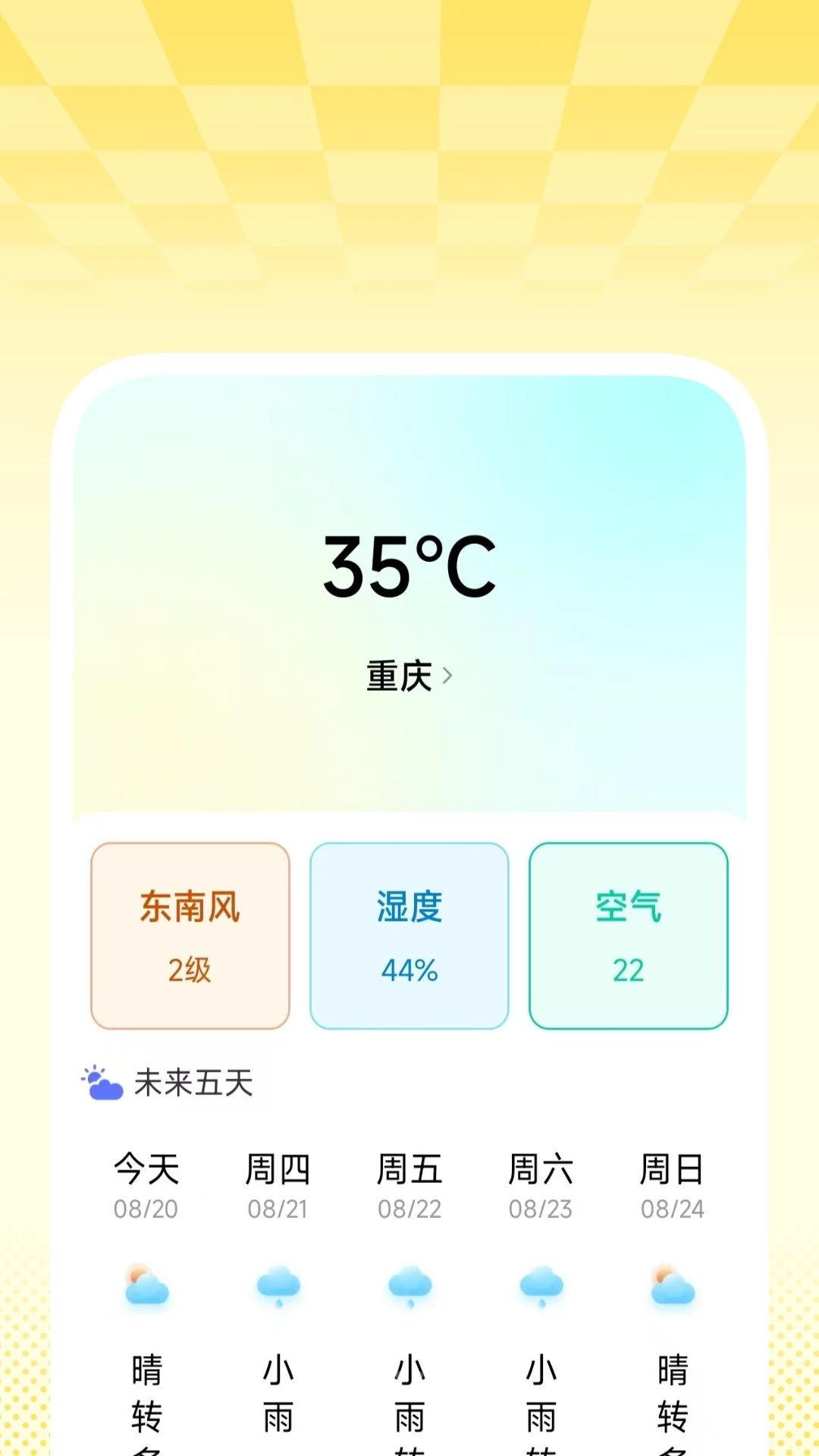准煦天气预览图