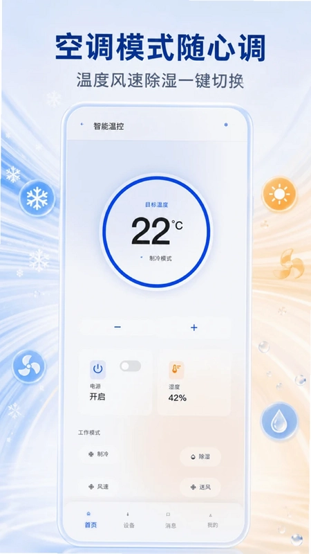 万能遥控器超能联预览图