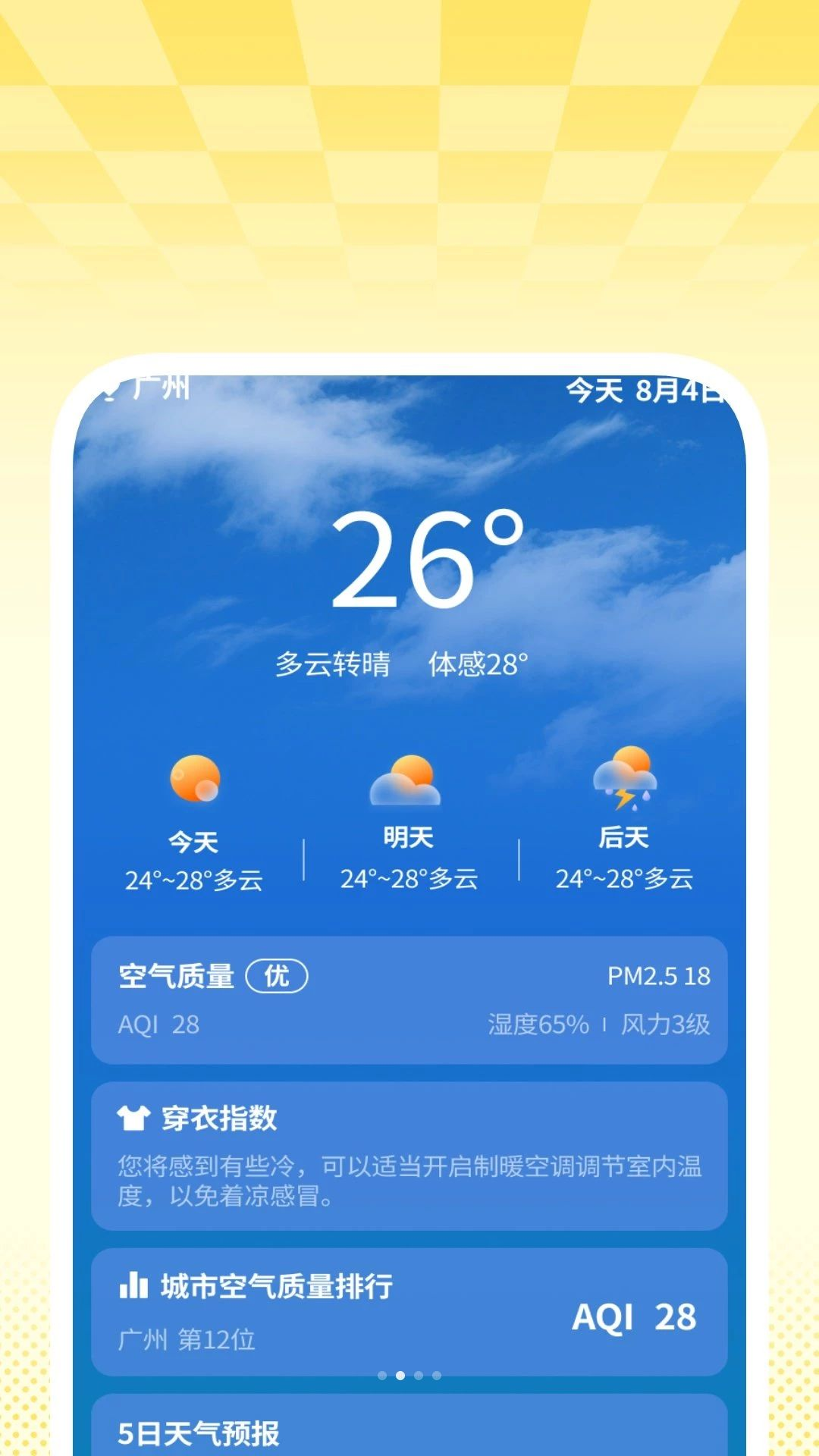 心情记录界面