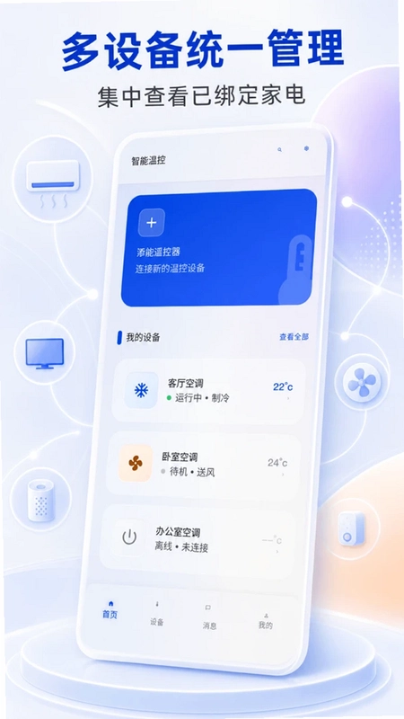 万能遥控器超能联预览图