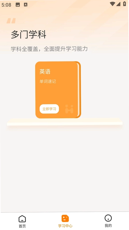 悦脑速记预览图