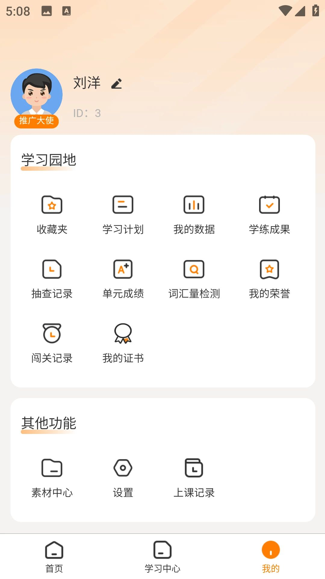 悦脑速记伴学服务