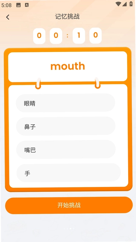 悦脑速记预览图