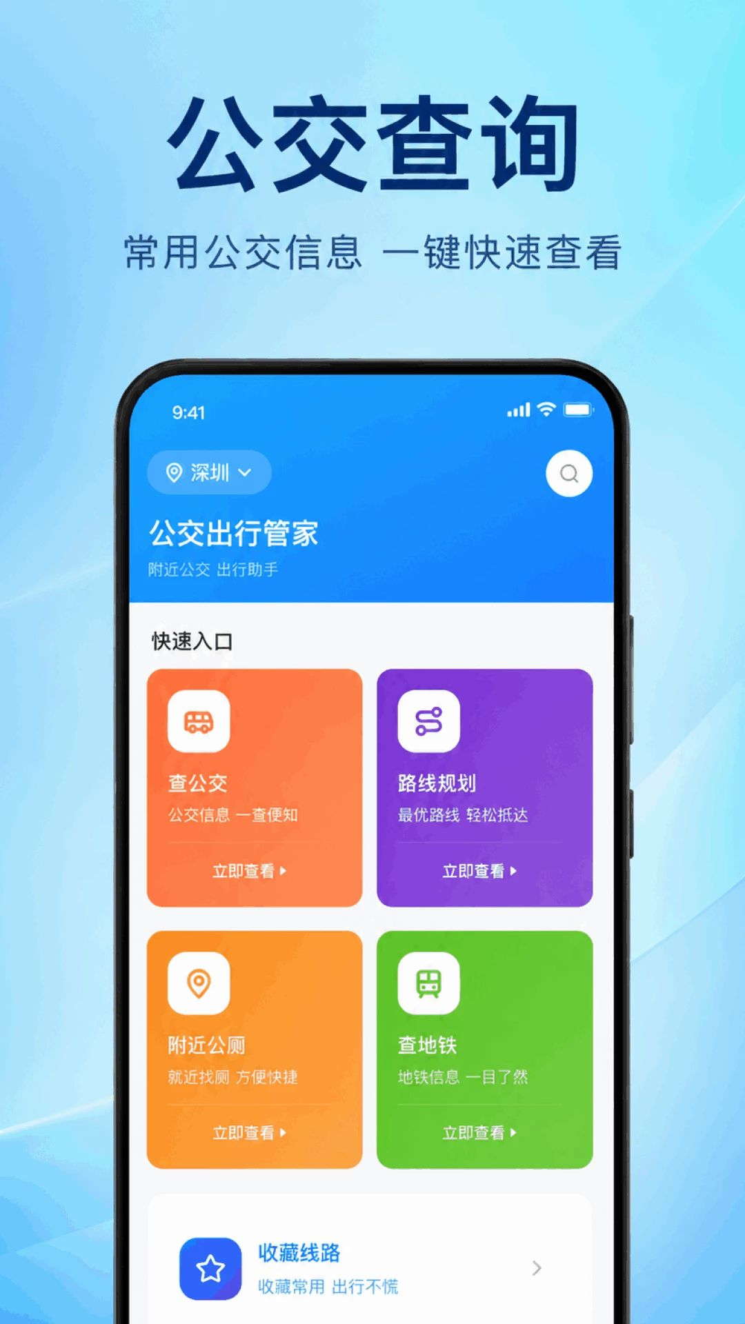 公交乘车助手界面预览