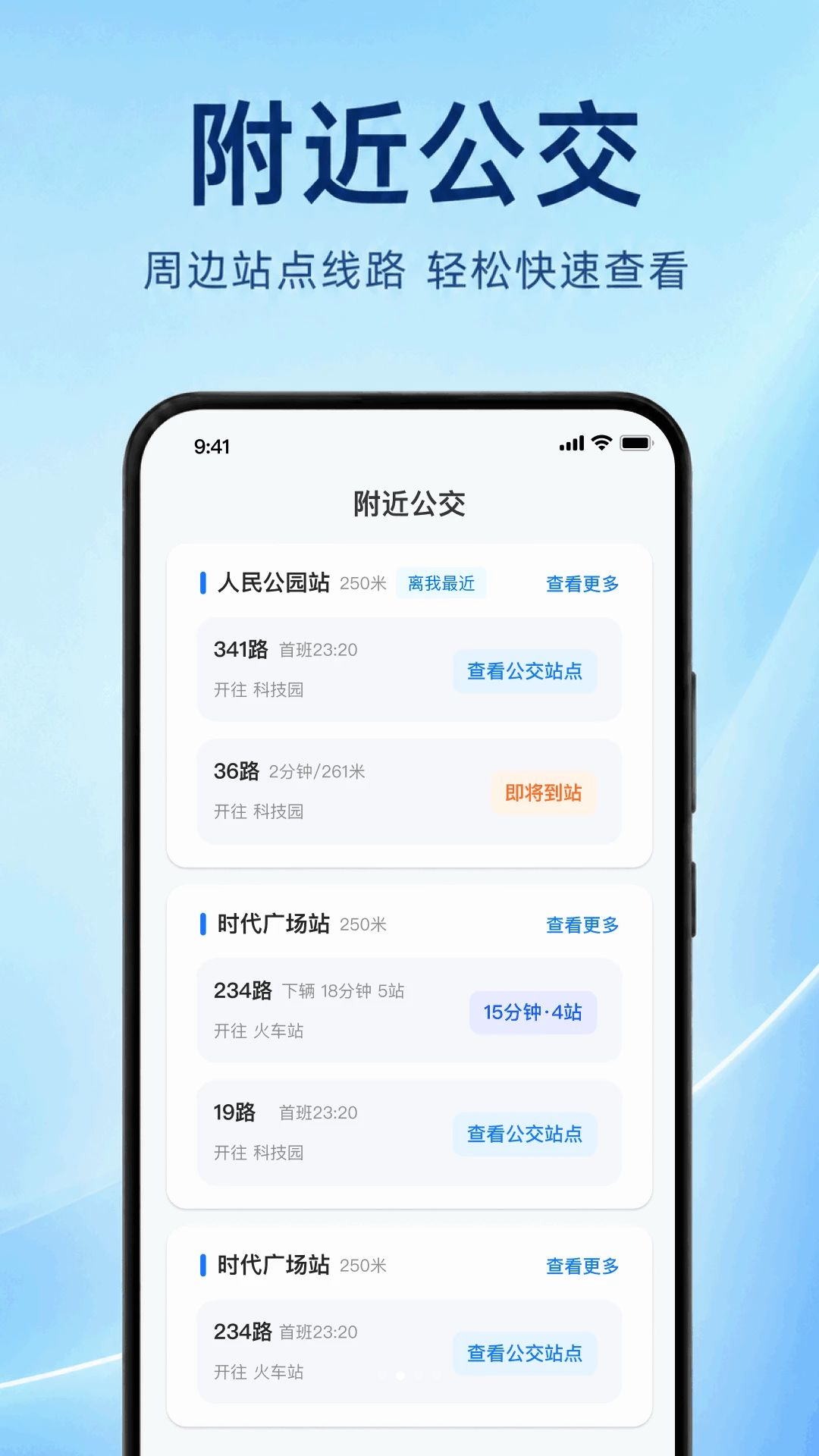公交乘车助手路线规划功能