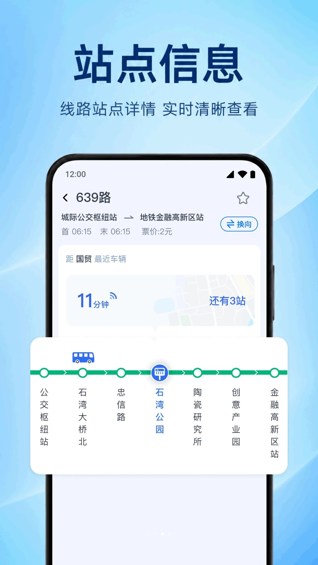 公交乘车助手地铁查询功能
